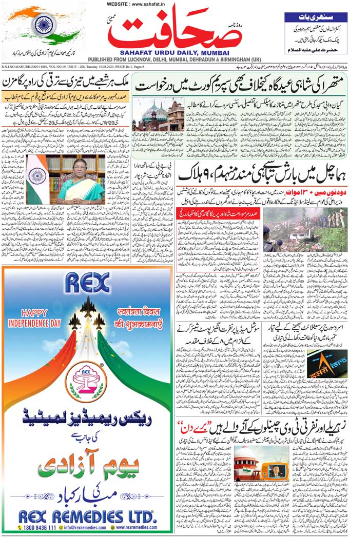 The Sahafat Mumbai, Urdu Newspaper India, Indian Newspapers, Urdu