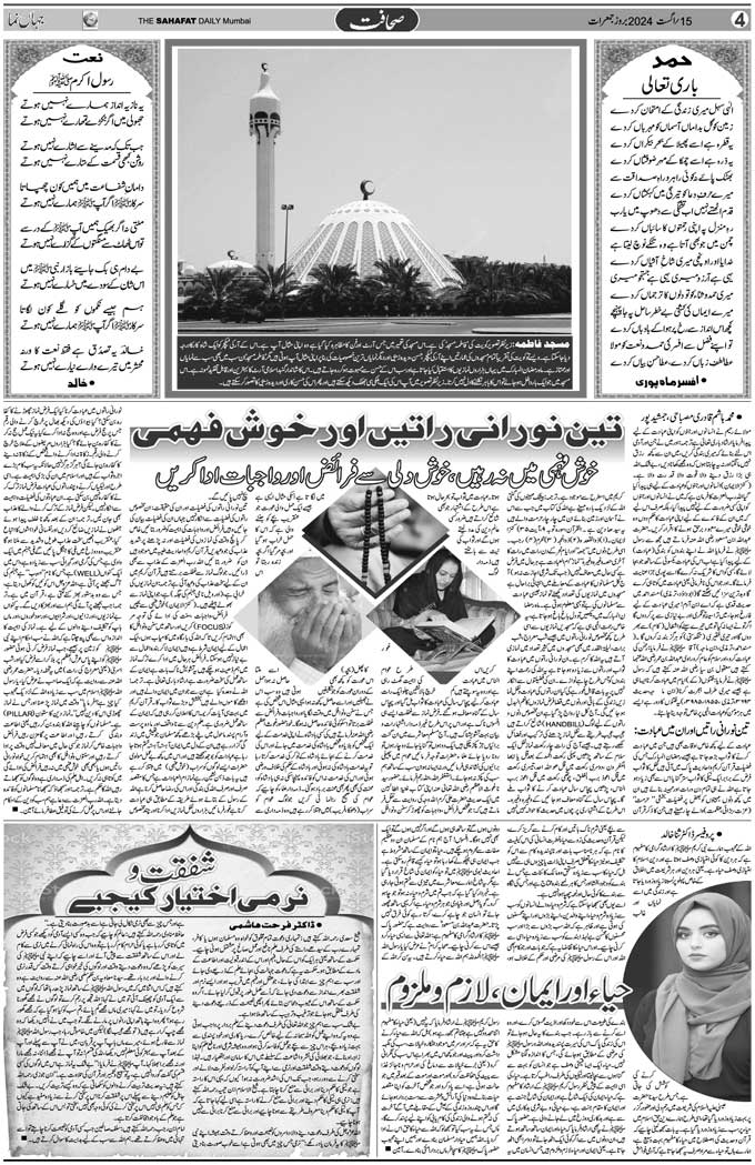 The Sahafat Mumbai, Urdu Newspaper India, Indian Newspapers, Urdu Akhbar, Urdu News Hindustan