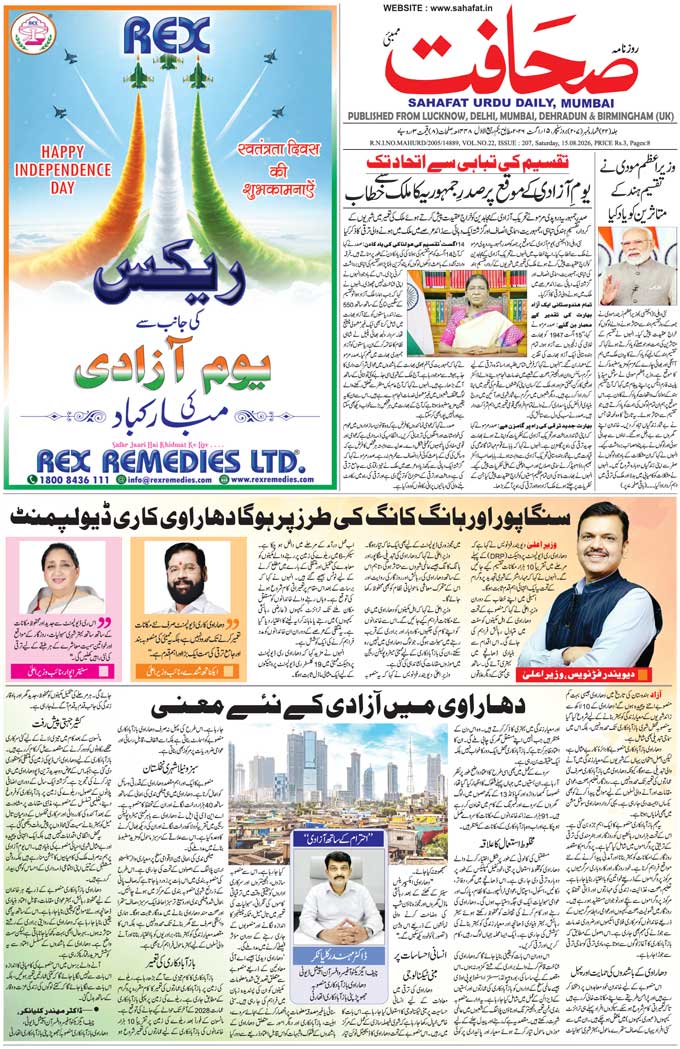The Sahafat Mumbai, Urdu Newspaper India, Indian Newspapers, Urdu Akhbar, Urdu News Hindustan