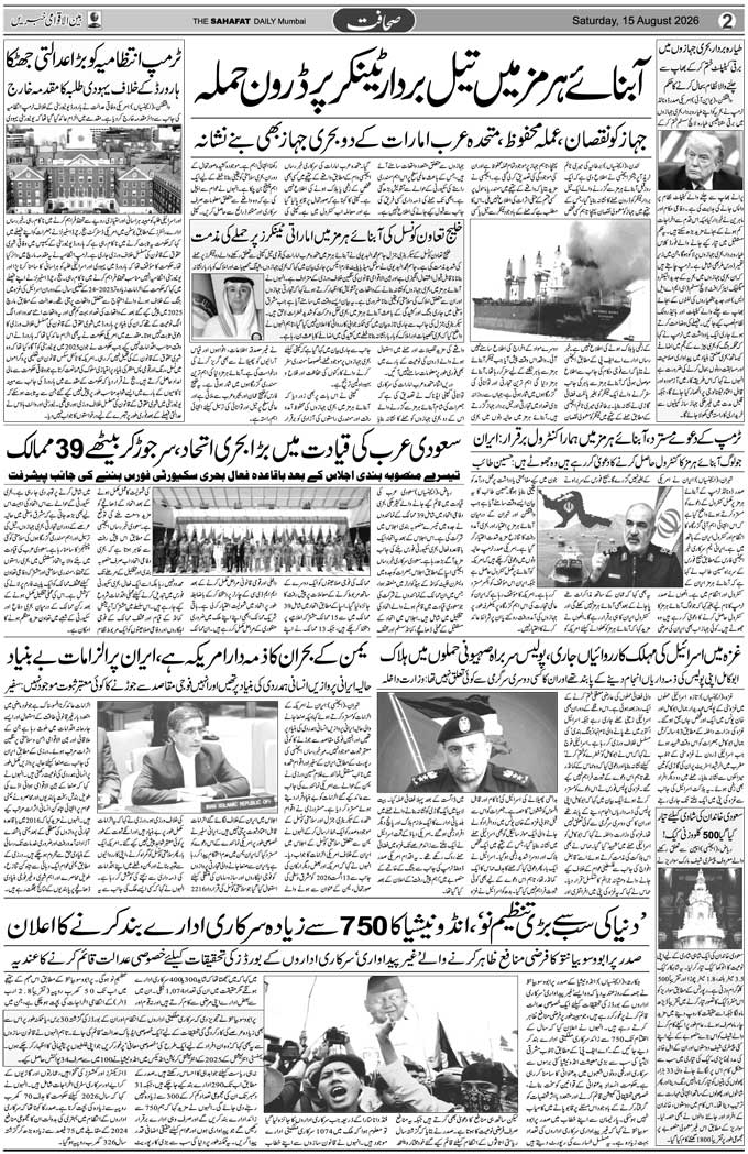 The Sahafat Mumbai, Urdu Newspaper India, Indian Newspapers, Urdu Akhbar, Urdu News Hindustan