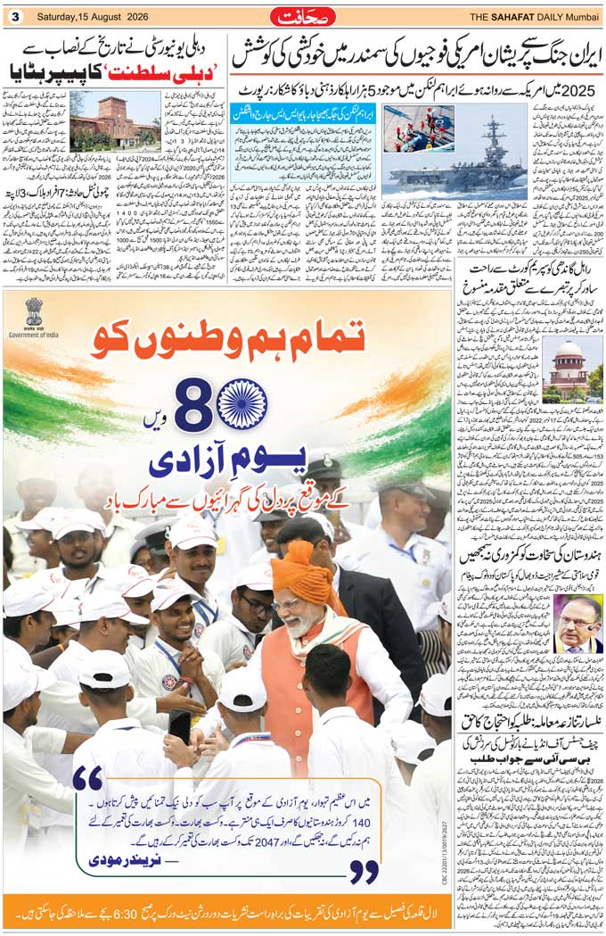 The Sahafat Mumbai, Urdu Newspaper India, Indian Newspapers, Urdu Akhbar, Urdu News Hindustan