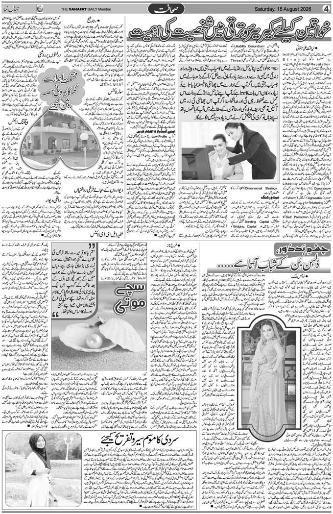 The Sahafat Mumbai, Urdu Newspaper India, Indian Newspapers, Urdu Akhbar, Urdu News Hindustan