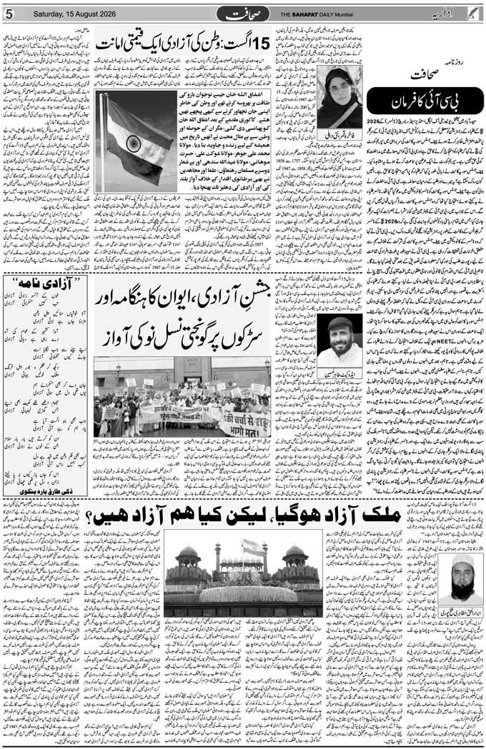 The Sahafat Mumbai, Urdu Newspaper India, Indian Newspapers, Urdu Akhbar, Urdu News Hindustan