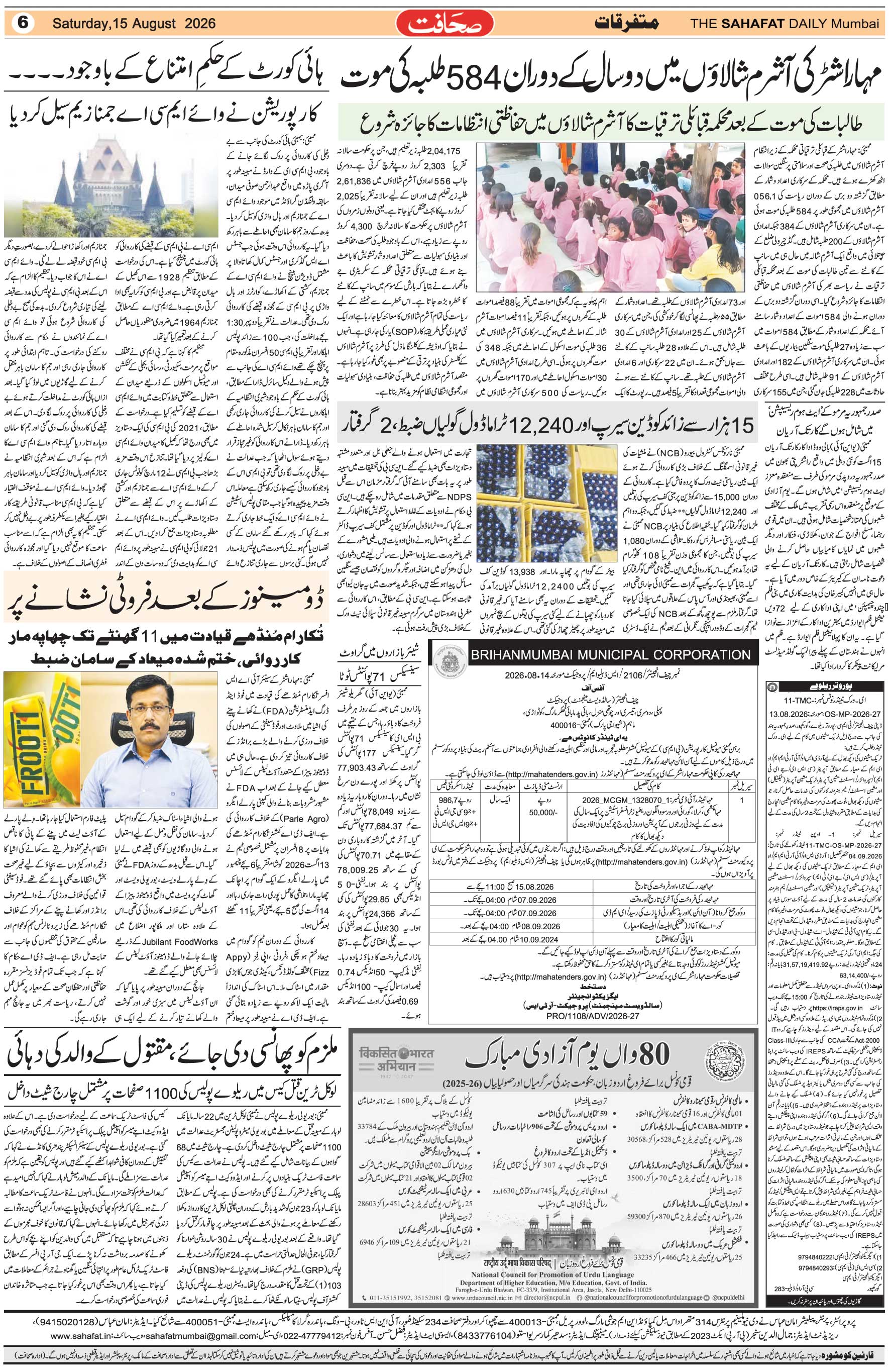 The Sahafat Urdu Daily, Published From Mumbai Maharashtra, India, Hindustan, Epaper Sahafat