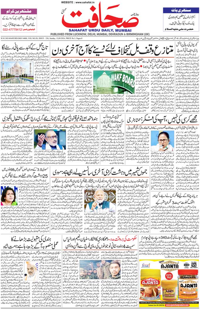 The Sahafat Mumbai, Urdu Newspaper India, Indian Newspapers, Urdu Akhbar, Urdu News Hindustan