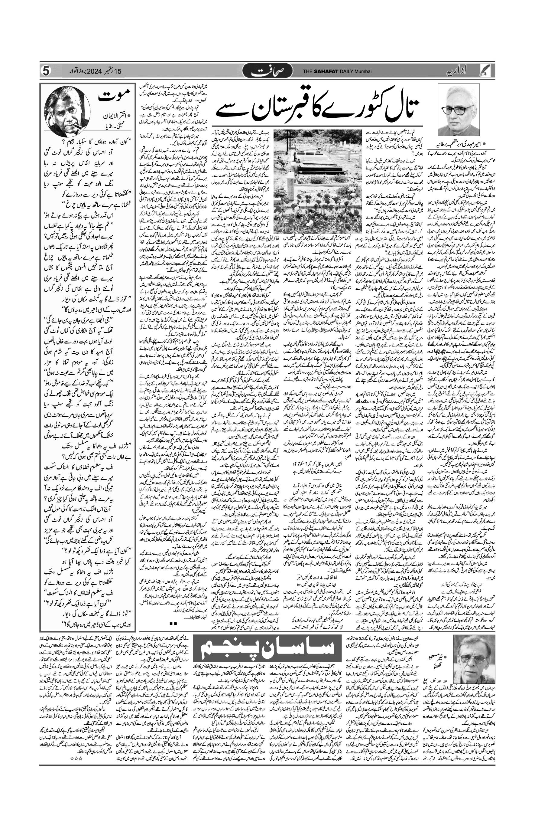 The Sahafat Urdu Daily, Published From Mumbai Maharashtra, India, Hindustan, Epaper Sahafat