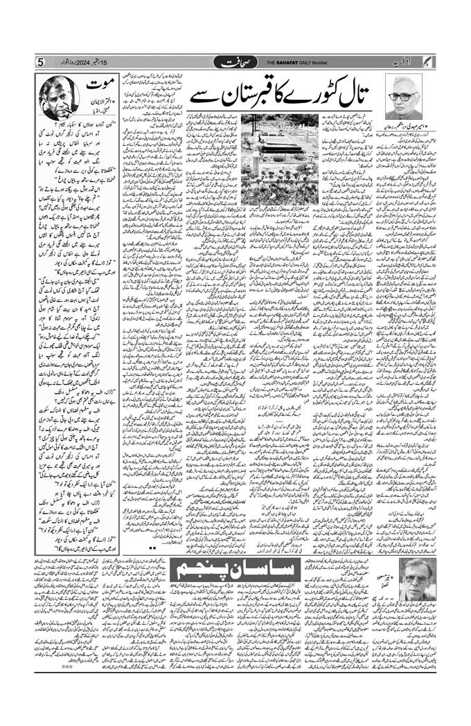 The Sahafat Mumbai, Urdu Newspaper India, Indian Newspapers, Urdu Akhbar, Urdu News Hindustan