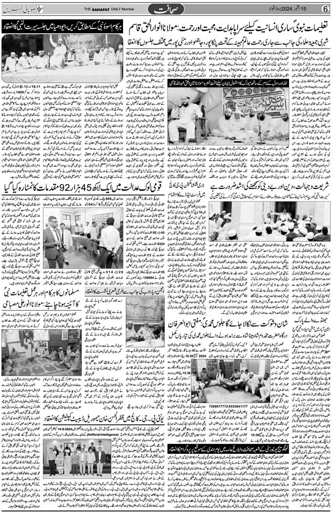 The Sahafat Mumbai, Urdu Newspaper India, Indian Newspapers, Urdu Akhbar, Urdu News Hindustan