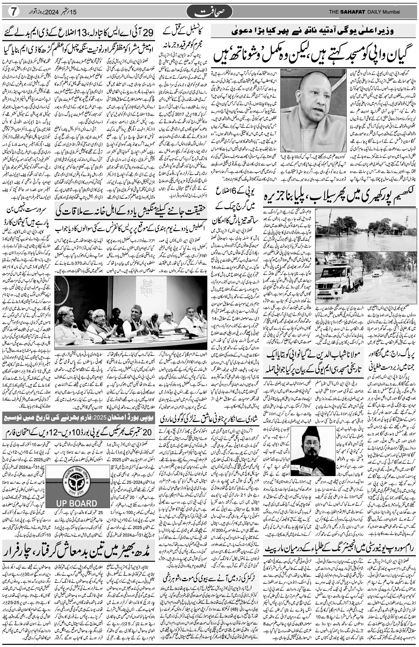 The Sahafat Urdu Daily, Published From Mumbai Maharashtra, India, Hindustan, Epaper Sahafat