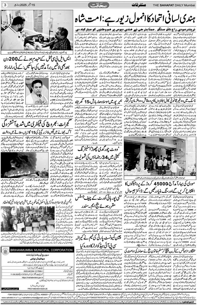 The Sahafat Mumbai, Urdu Newspaper India, Indian Newspapers, Urdu Akhbar, Urdu News Hindustan