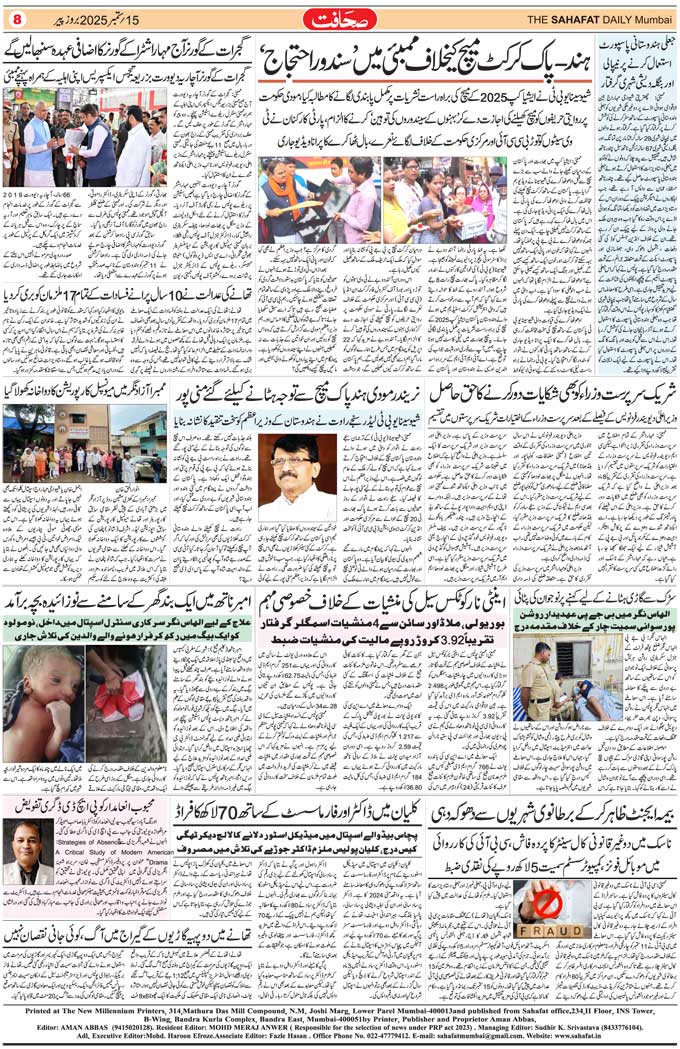 The Sahafat Mumbai, Urdu Newspaper India, Indian Newspapers, Urdu Akhbar, Urdu News Hindustan