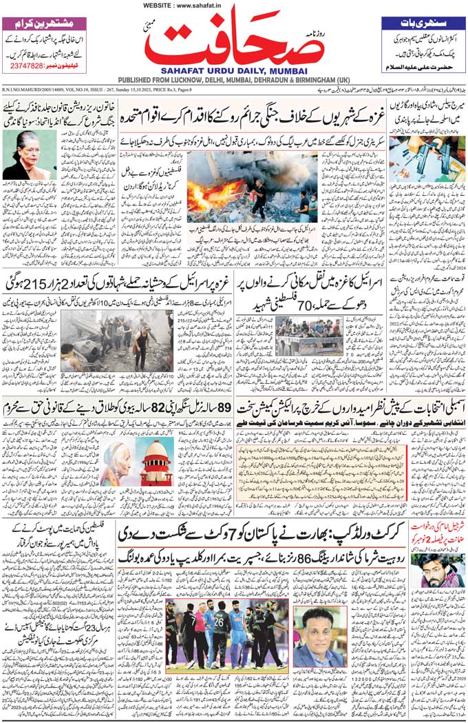The Sahafat Mumbai, Urdu Newspaper India, Indian Newspapers, Urdu Akhbar, Urdu News Hindustan