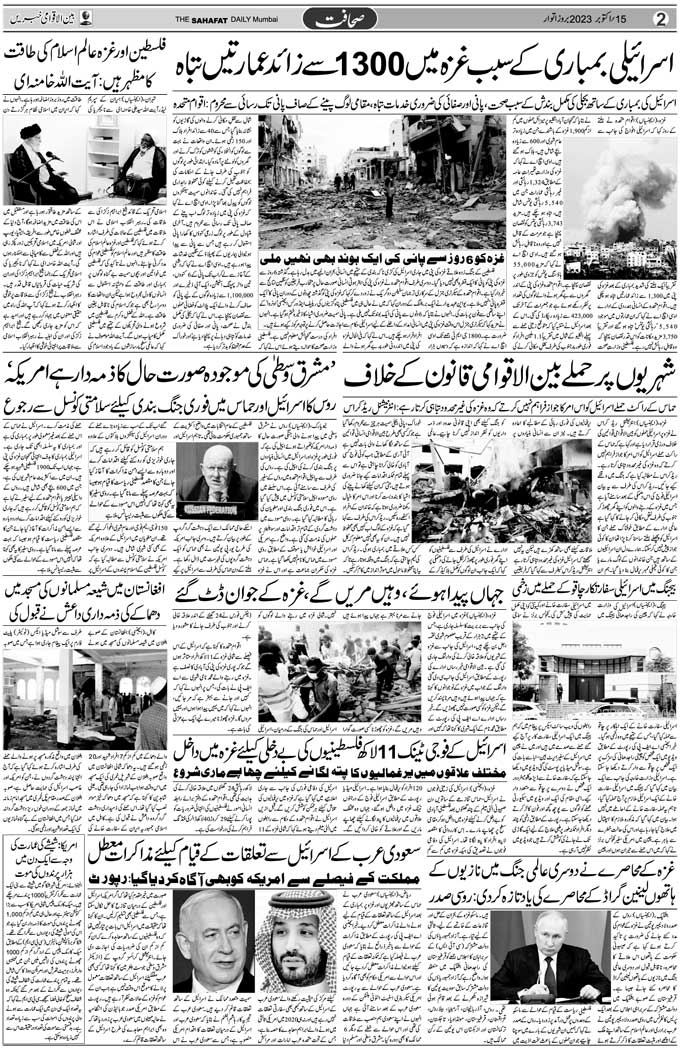 The Sahafat Mumbai, Urdu Newspaper India, Indian Newspapers, Urdu Akhbar, Urdu News Hindustan
