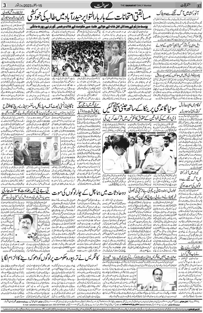 The Sahafat Mumbai, Urdu Newspaper India, Indian Newspapers, Urdu Akhbar, Urdu News Hindustan