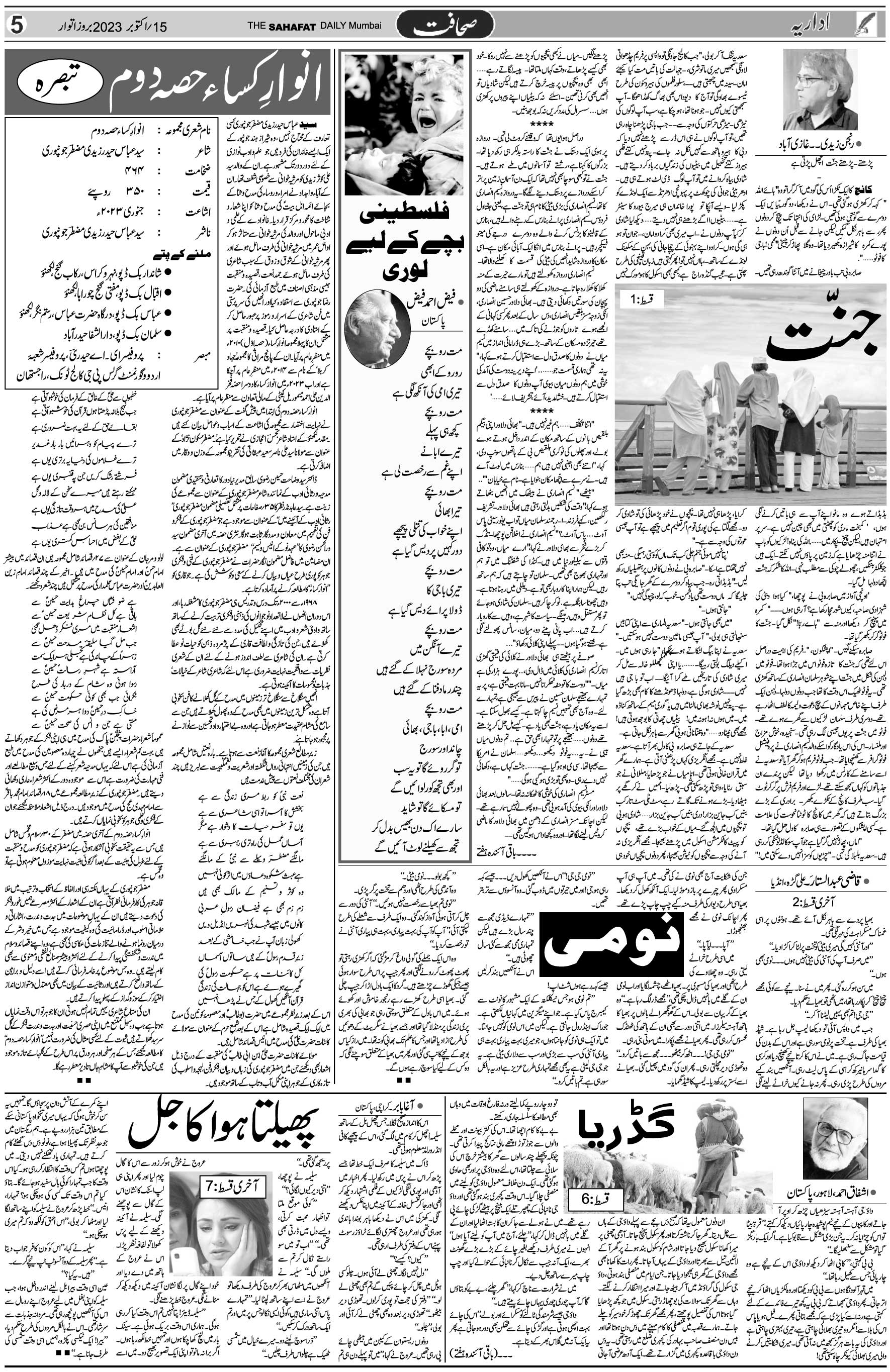 The Sahafat Urdu Daily, Published From Mumbai Maharashtra, India, Hindustan, Epaper Sahafat