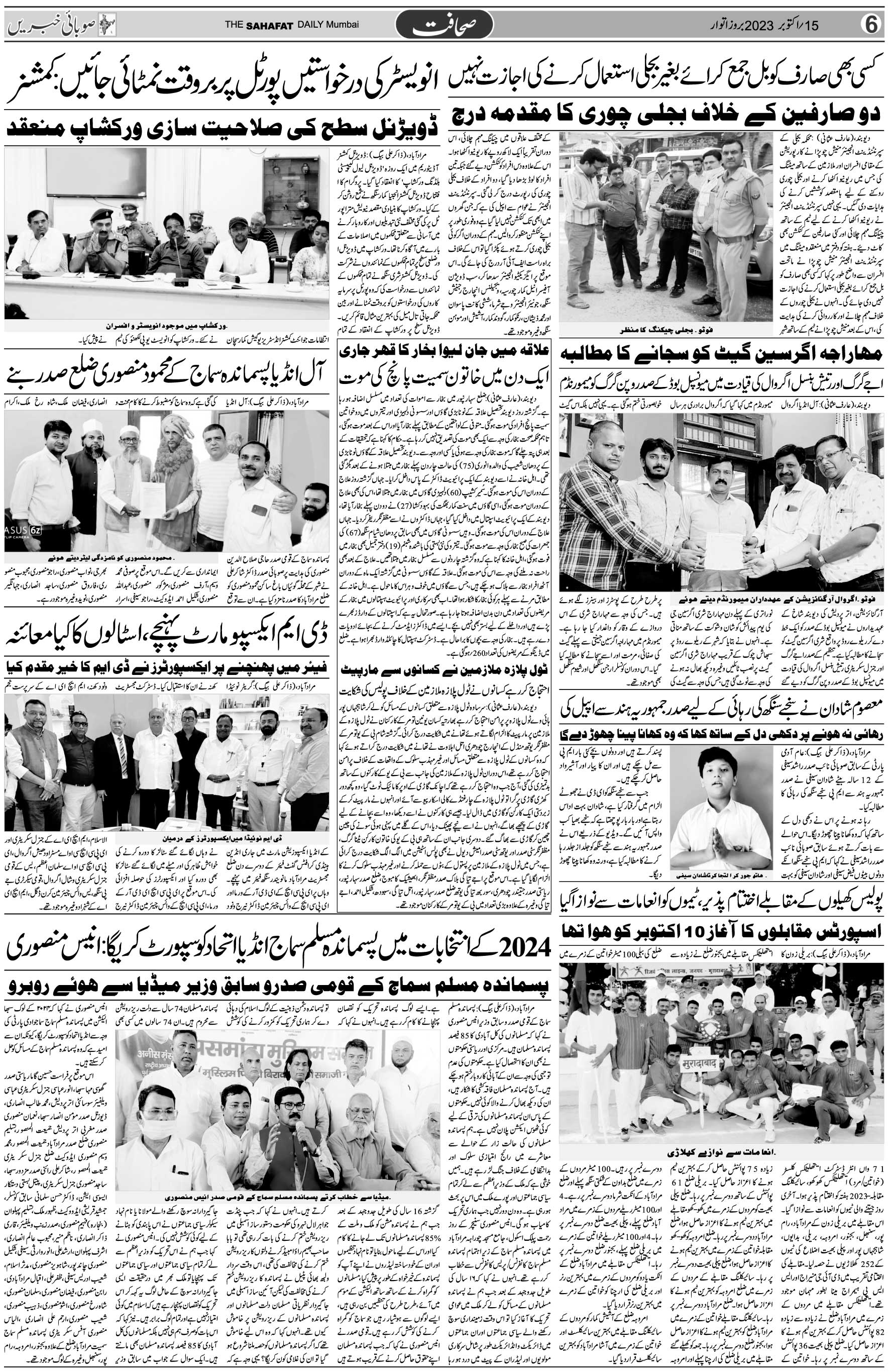 The Sahafat Urdu Daily, Published From Mumbai Maharashtra, India, Hindustan, Epaper Sahafat