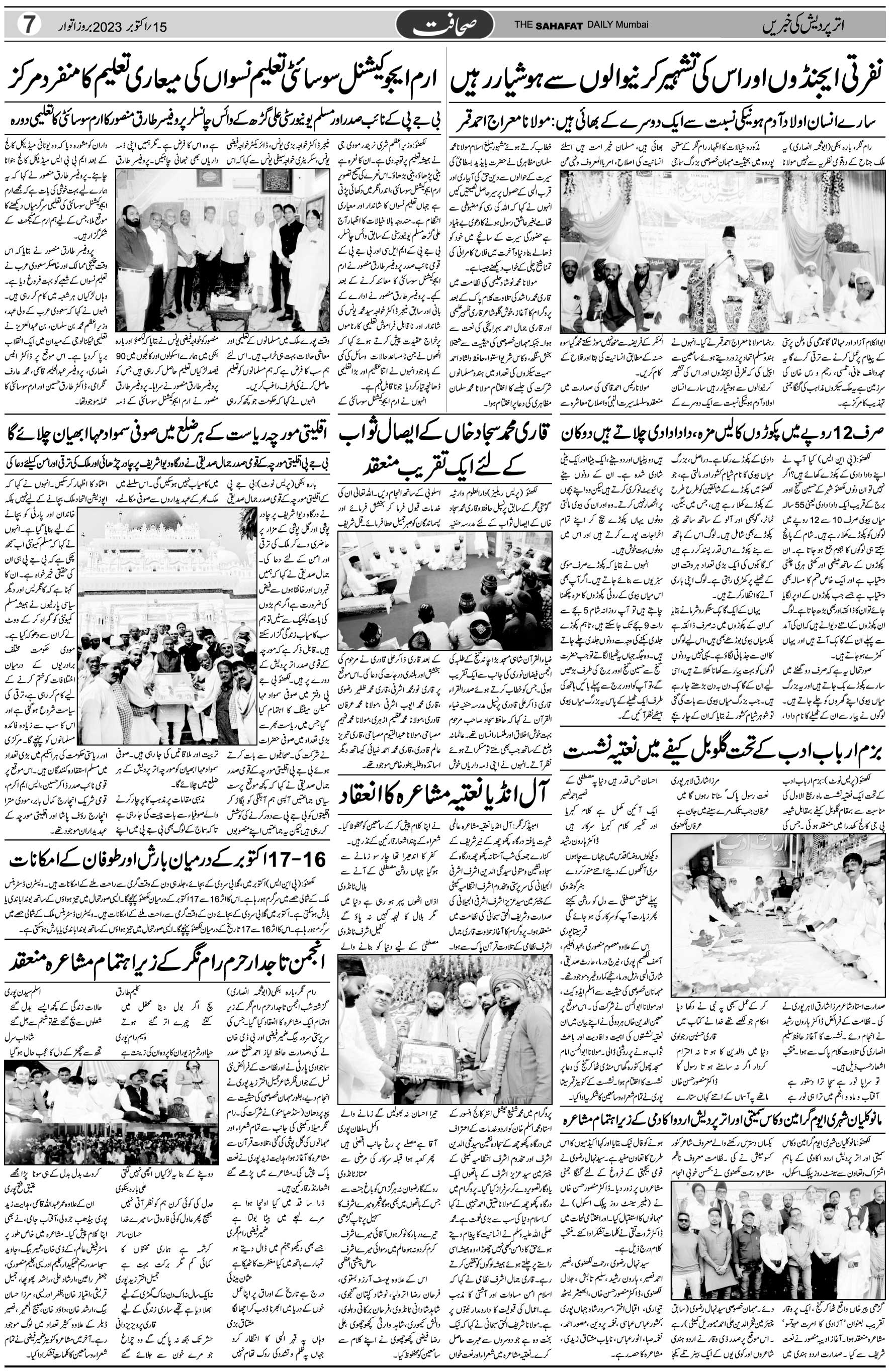 The Sahafat Urdu Daily, Published From Mumbai Maharashtra, India, Hindustan, Epaper Sahafat