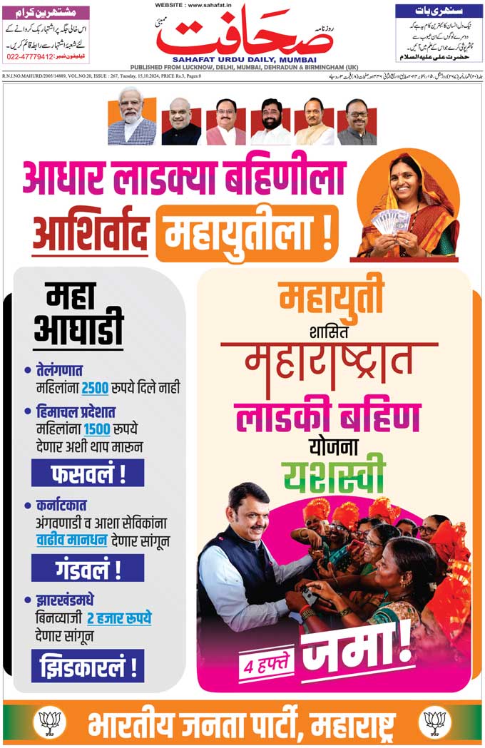 The Sahafat Mumbai, Urdu Newspaper India, Indian Newspapers, Urdu Akhbar, Urdu News Hindustan
