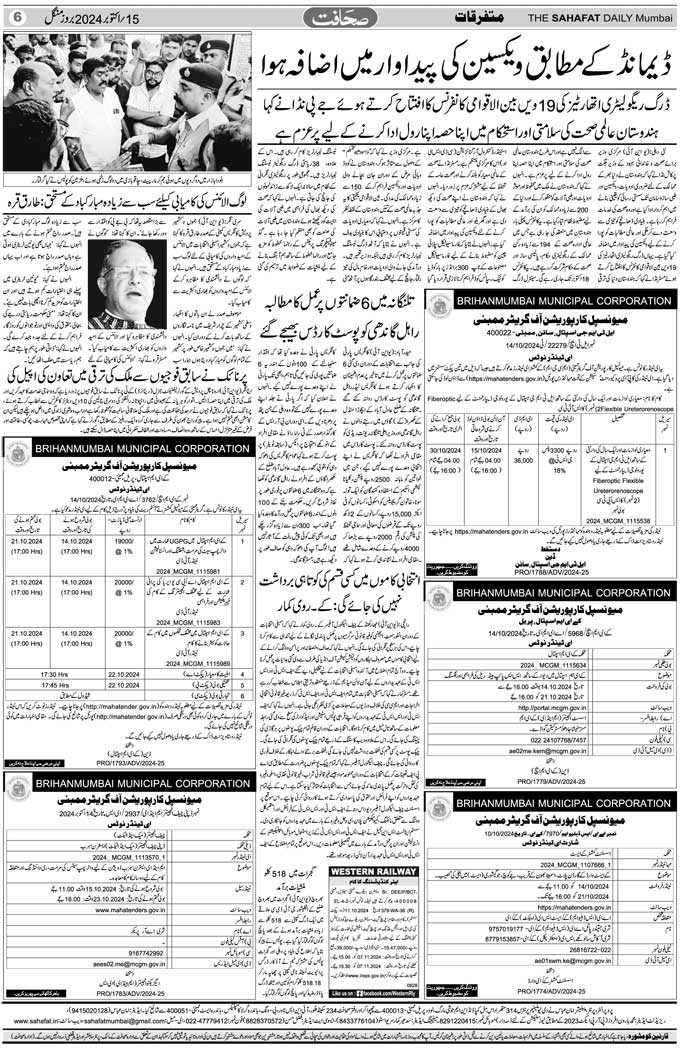 The Sahafat Mumbai, Urdu Newspaper India, Indian Newspapers, Urdu Akhbar, Urdu News Hindustan