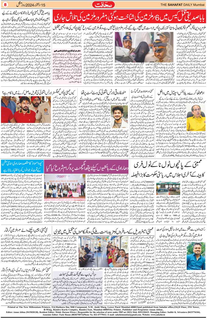 The Sahafat Mumbai, Urdu Newspaper India, Indian Newspapers, Urdu Akhbar, Urdu News Hindustan