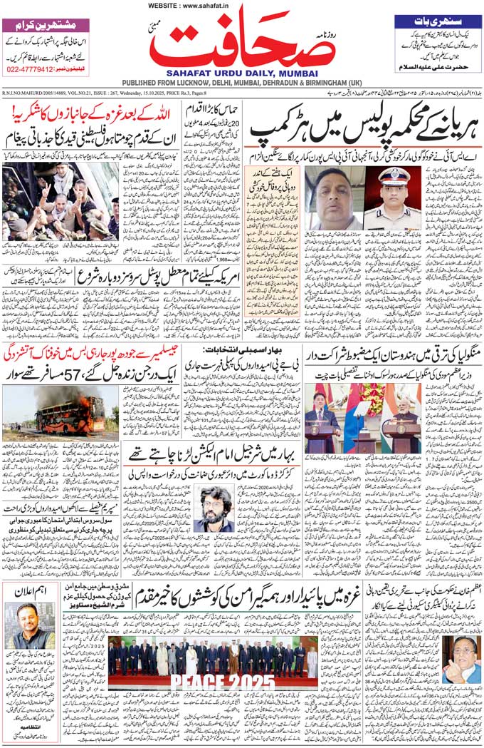 The Sahafat Mumbai, Urdu Newspaper India, Indian Newspapers, Urdu Akhbar, Urdu News Hindustan