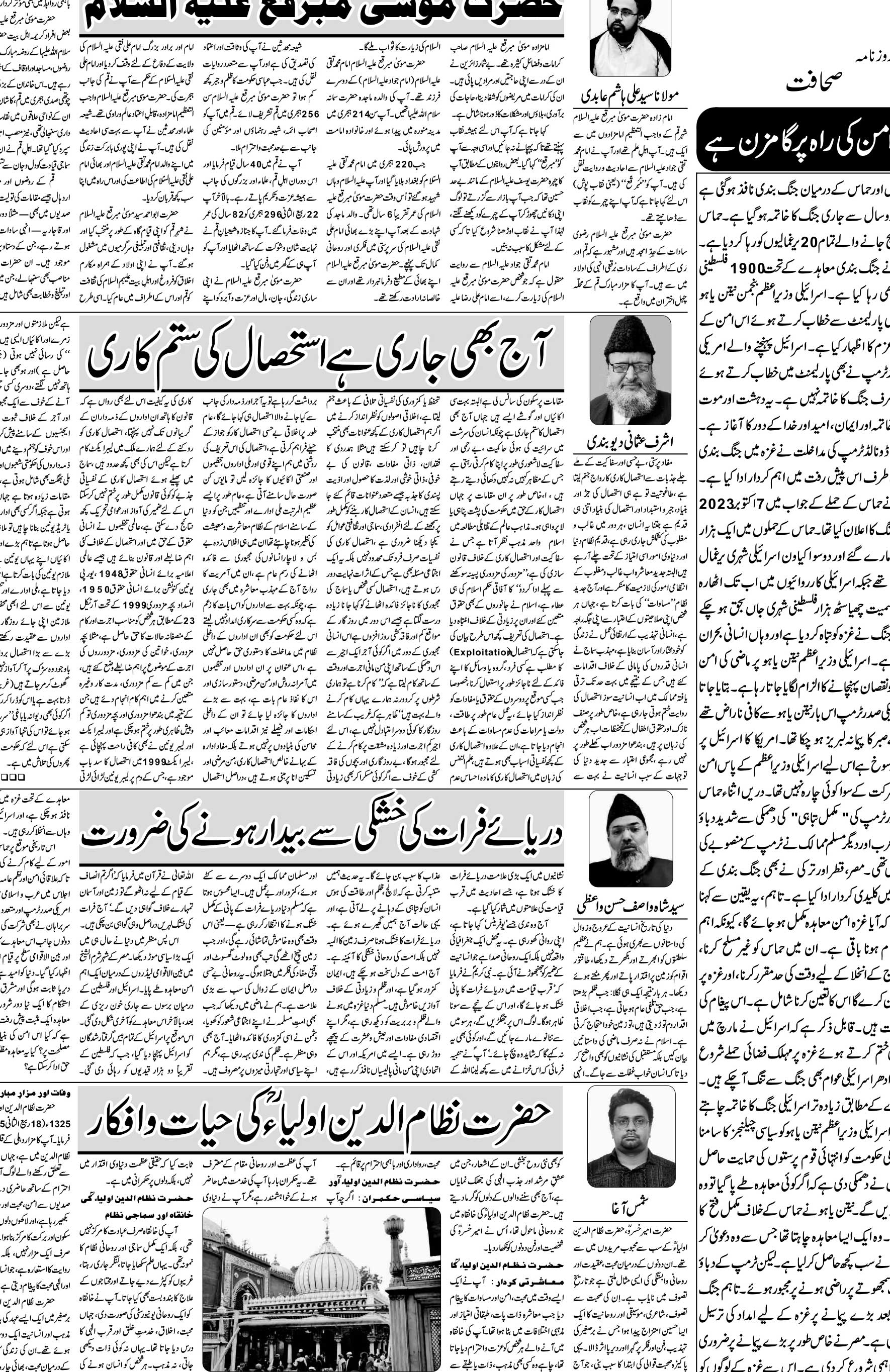 The Sahafat Urdu Daily, Published From Mumbai Maharashtra, India, Hindustan, Epaper Sahafat