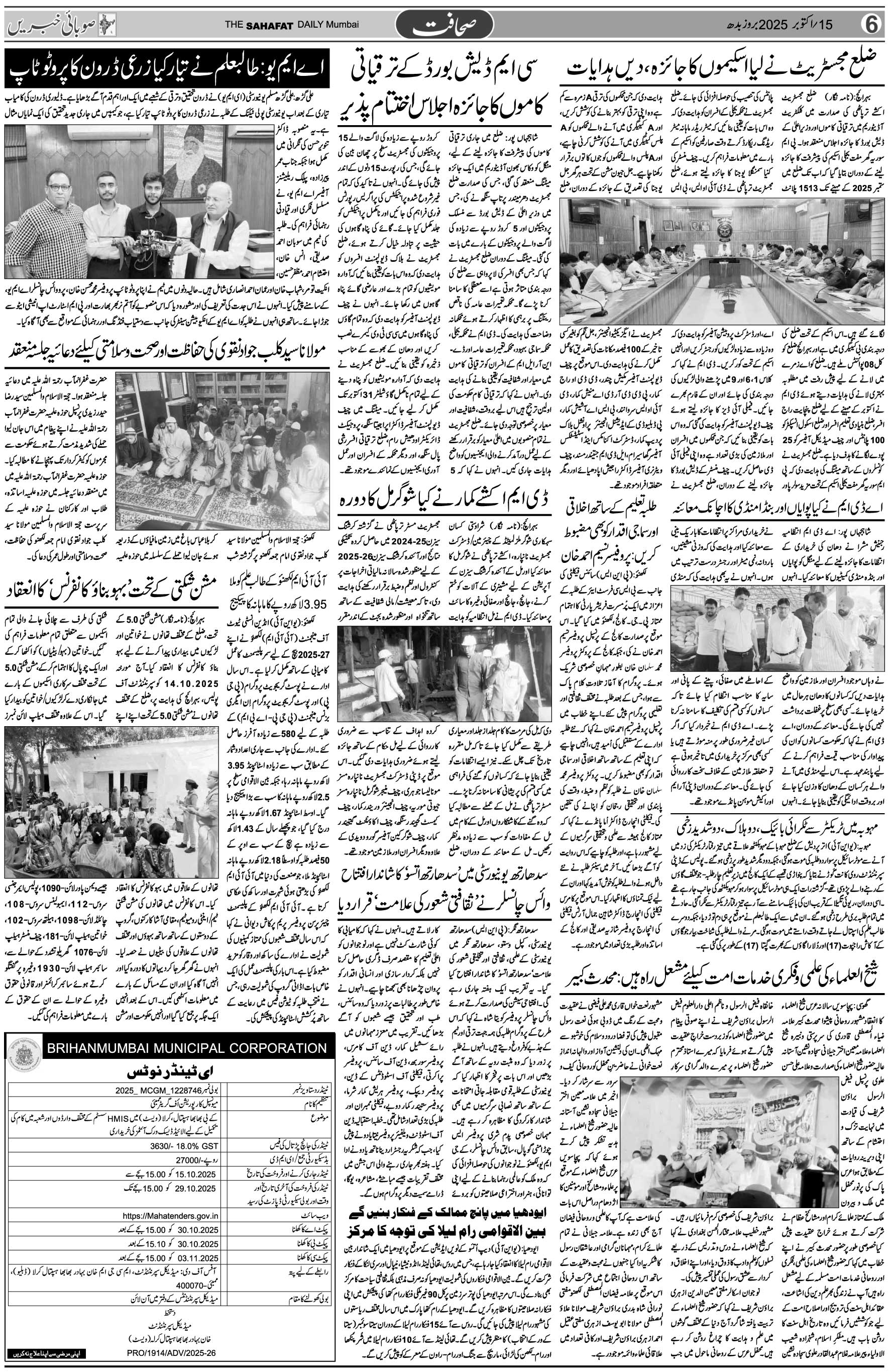 The Sahafat Urdu Daily, Published From Mumbai Maharashtra, India, Hindustan, Epaper Sahafat