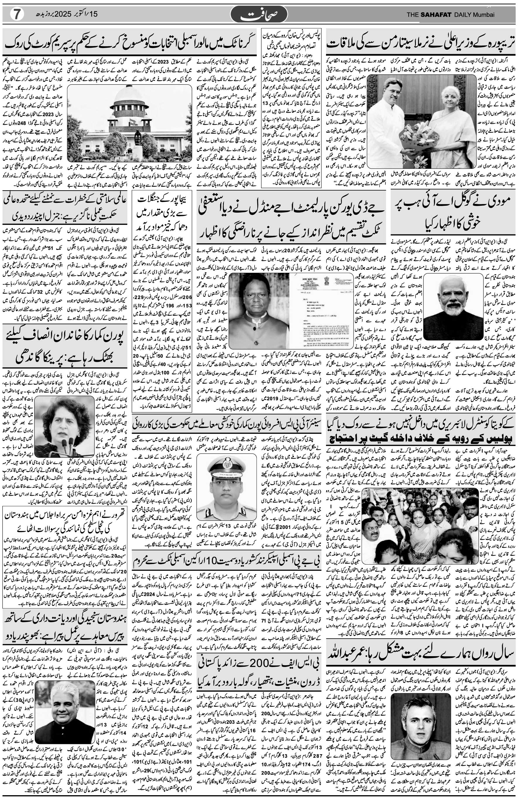 The Sahafat Urdu Daily, Published From Mumbai Maharashtra, India, Hindustan, Epaper Sahafat