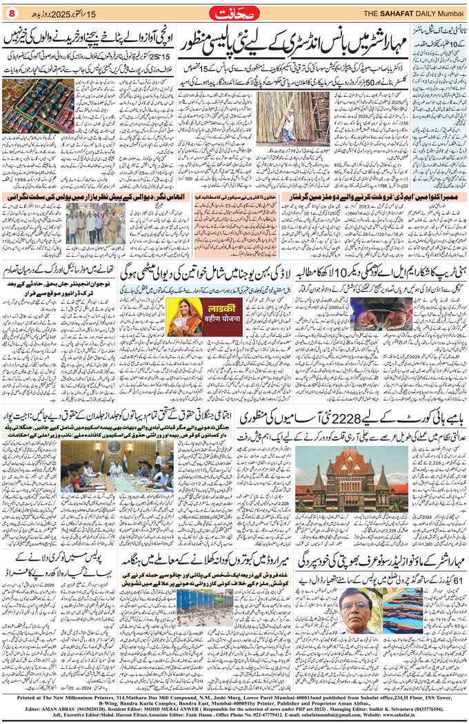 The Sahafat Mumbai, Urdu Newspaper India, Indian Newspapers, Urdu Akhbar, Urdu News Hindustan