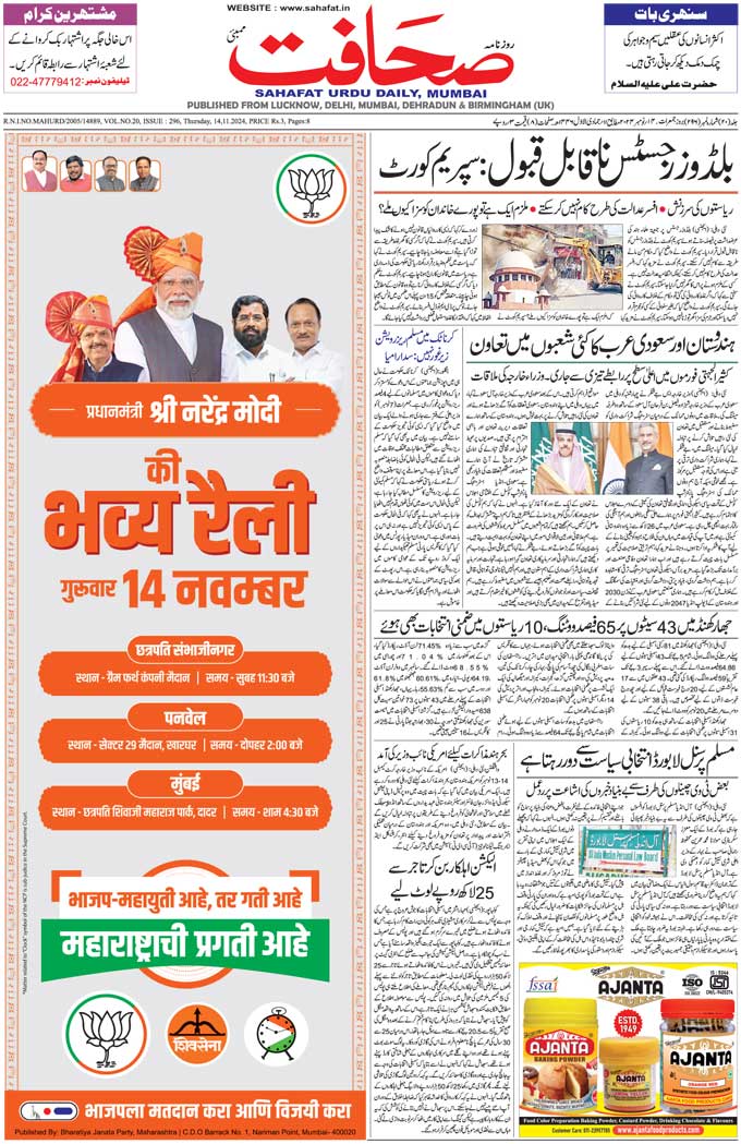 The Sahafat Mumbai, Urdu Newspaper India, Indian Newspapers, Urdu Akhbar, Urdu News Hindustan