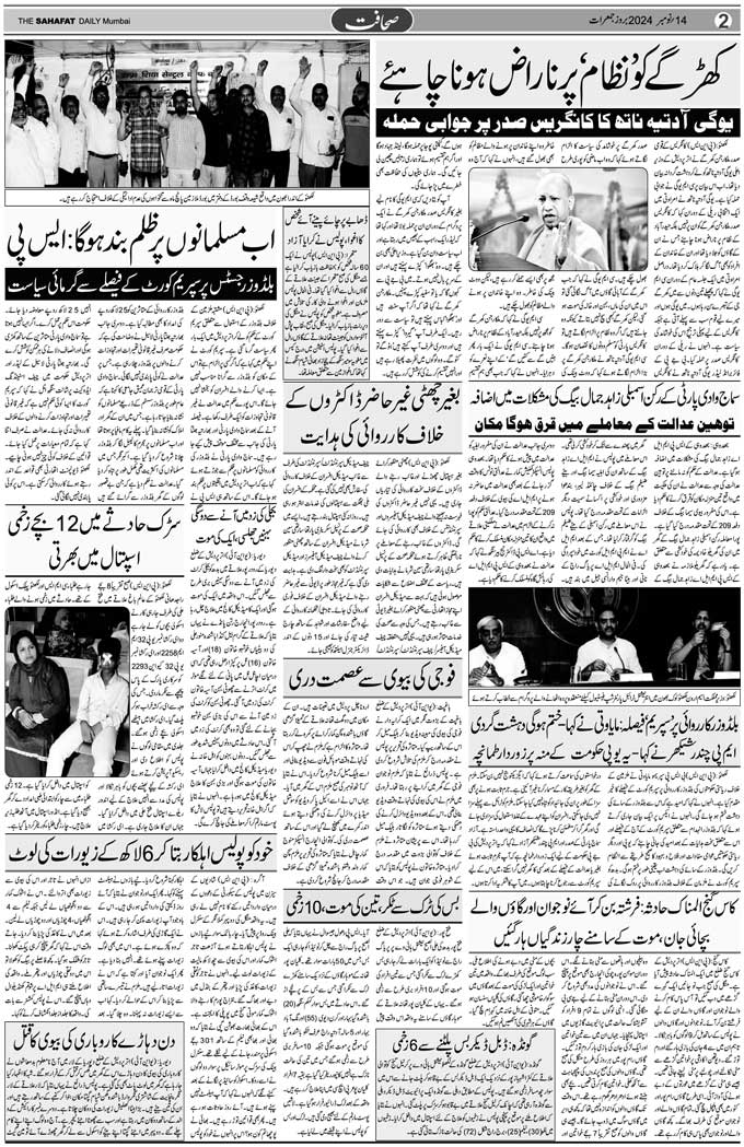 The Sahafat Mumbai, Urdu Newspaper India, Indian Newspapers, Urdu Akhbar, Urdu News Hindustan