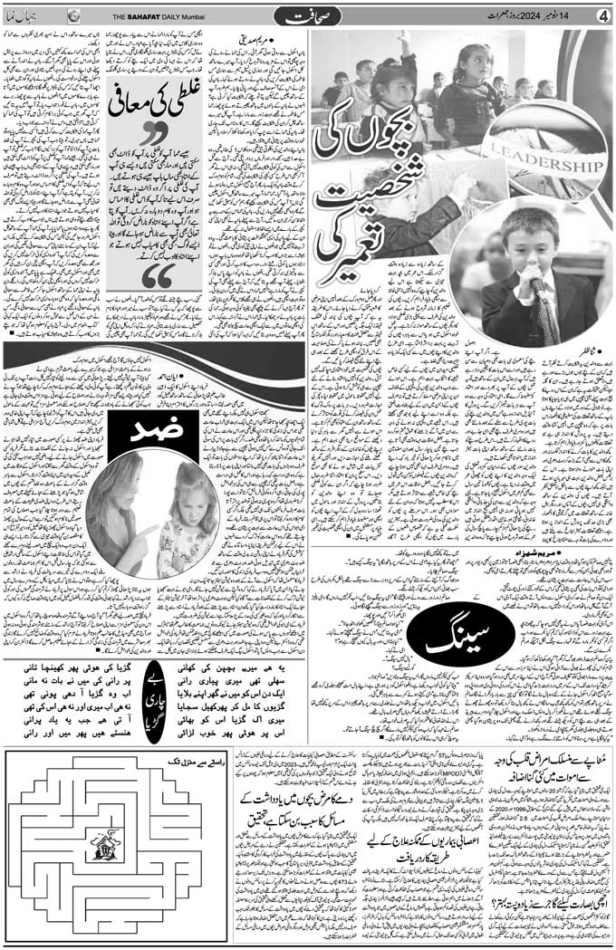 The Sahafat Mumbai, Urdu Newspaper India, Indian Newspapers, Urdu Akhbar, Urdu News Hindustan
