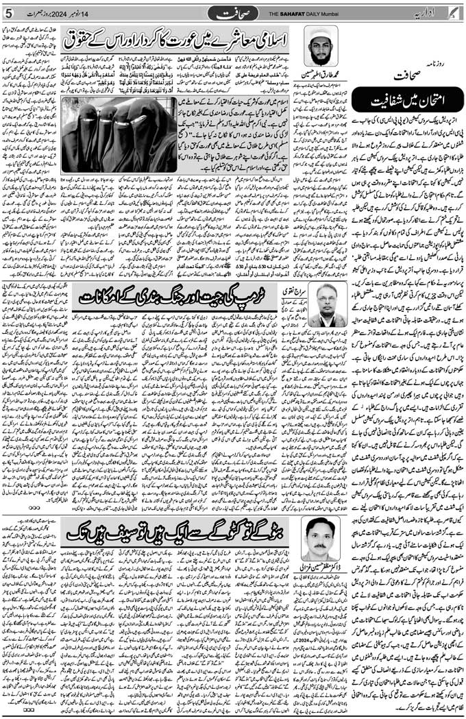 The Sahafat Mumbai, Urdu Newspaper India, Indian Newspapers, Urdu Akhbar, Urdu News Hindustan