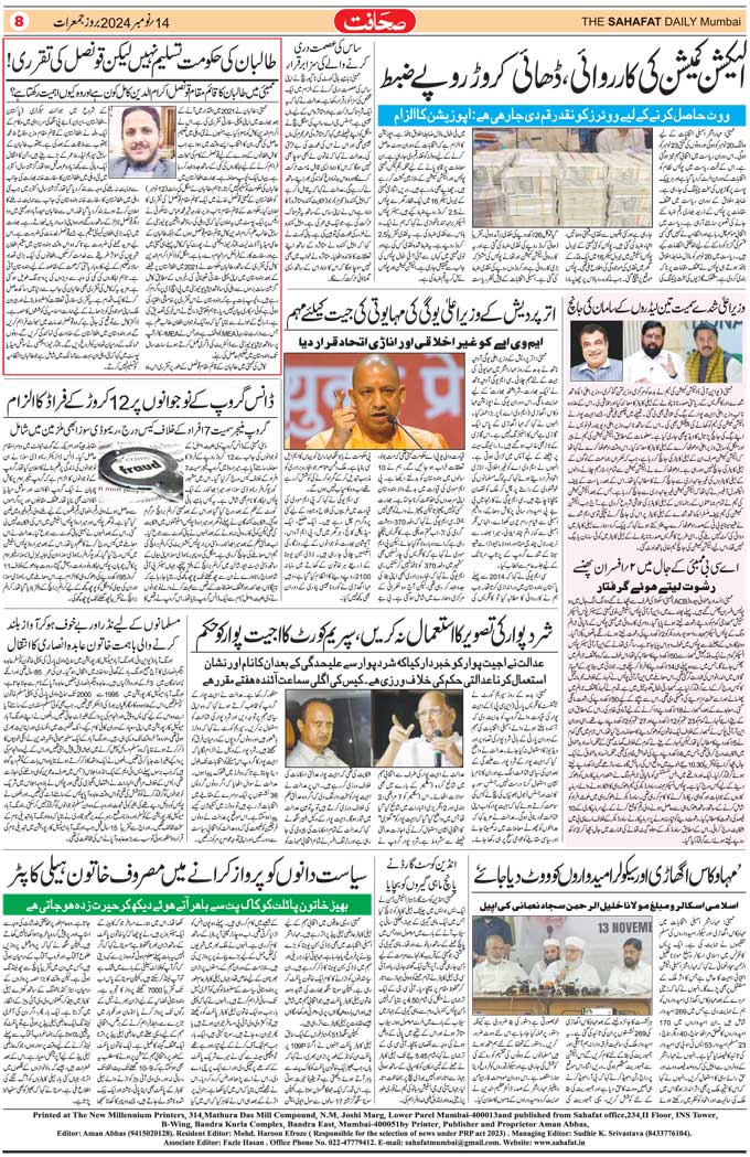 The Sahafat Mumbai, Urdu Newspaper India, Indian Newspapers, Urdu Akhbar, Urdu News Hindustan
