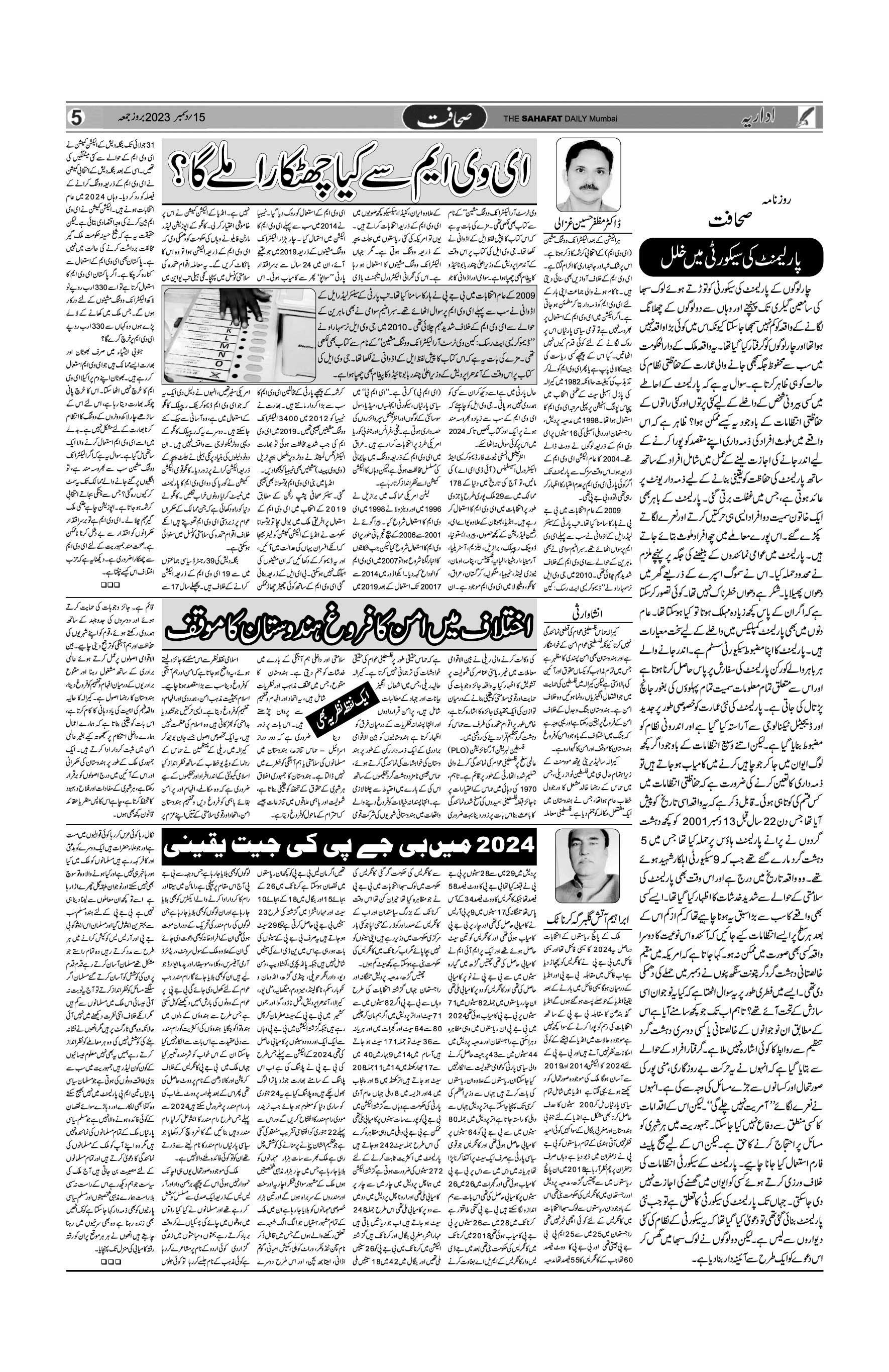 The Sahafat Urdu Daily, Published From Mumbai Maharashtra, India, Hindustan, Epaper Sahafat