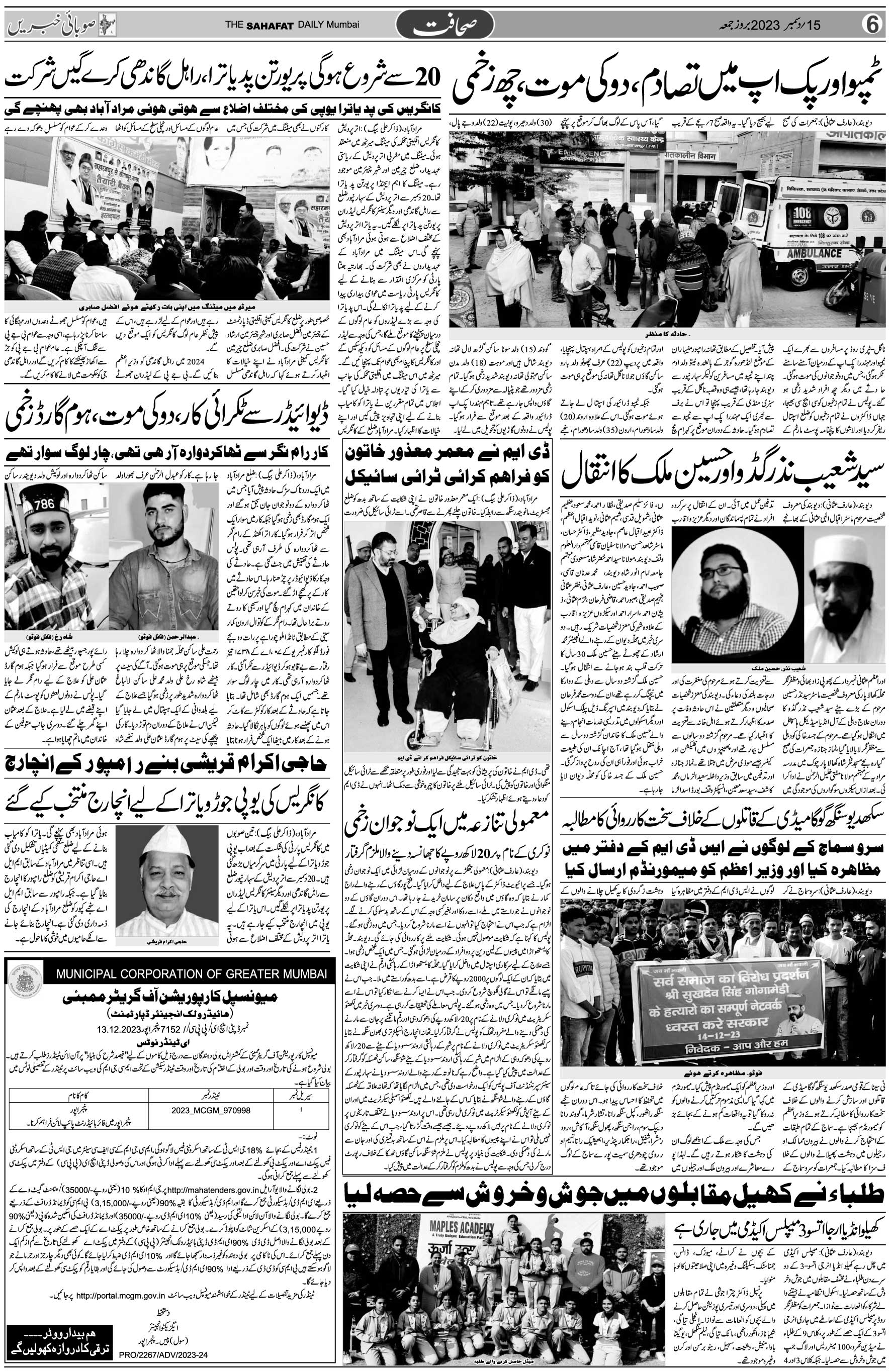 The Sahafat Urdu Daily, Published From Mumbai Maharashtra, India, Hindustan, Epaper Sahafat