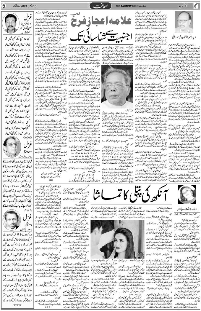 The Sahafat Mumbai, Urdu Newspaper India, Indian Newspapers, Urdu Akhbar, Urdu News Hindustan