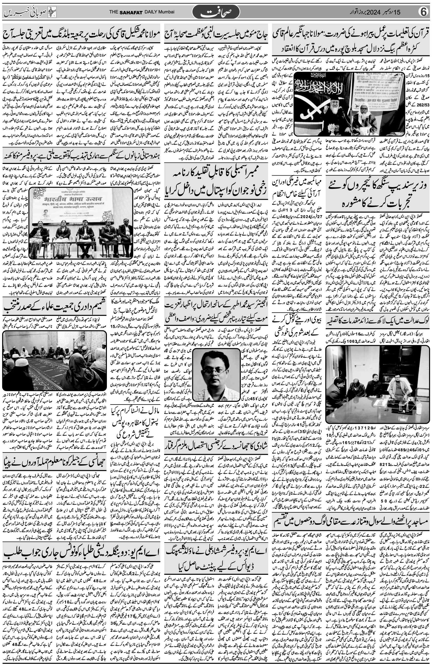 The Sahafat Urdu Daily, Published From Mumbai Maharashtra, India, Hindustan, Epaper Sahafat