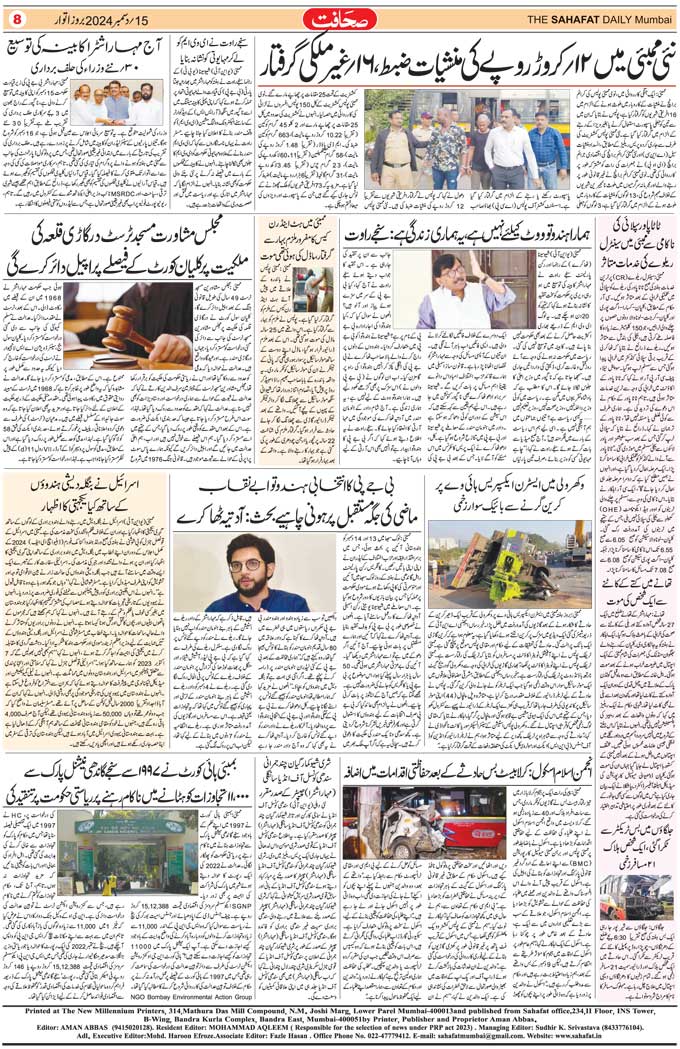 The Sahafat Mumbai, Urdu Newspaper India, Indian Newspapers, Urdu Akhbar, Urdu News Hindustan