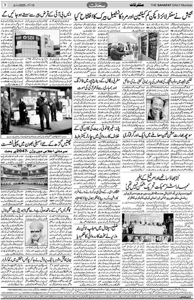 The Sahafat Mumbai, Urdu Newspaper India, Indian Newspapers, Urdu Akhbar, Urdu News Hindustan