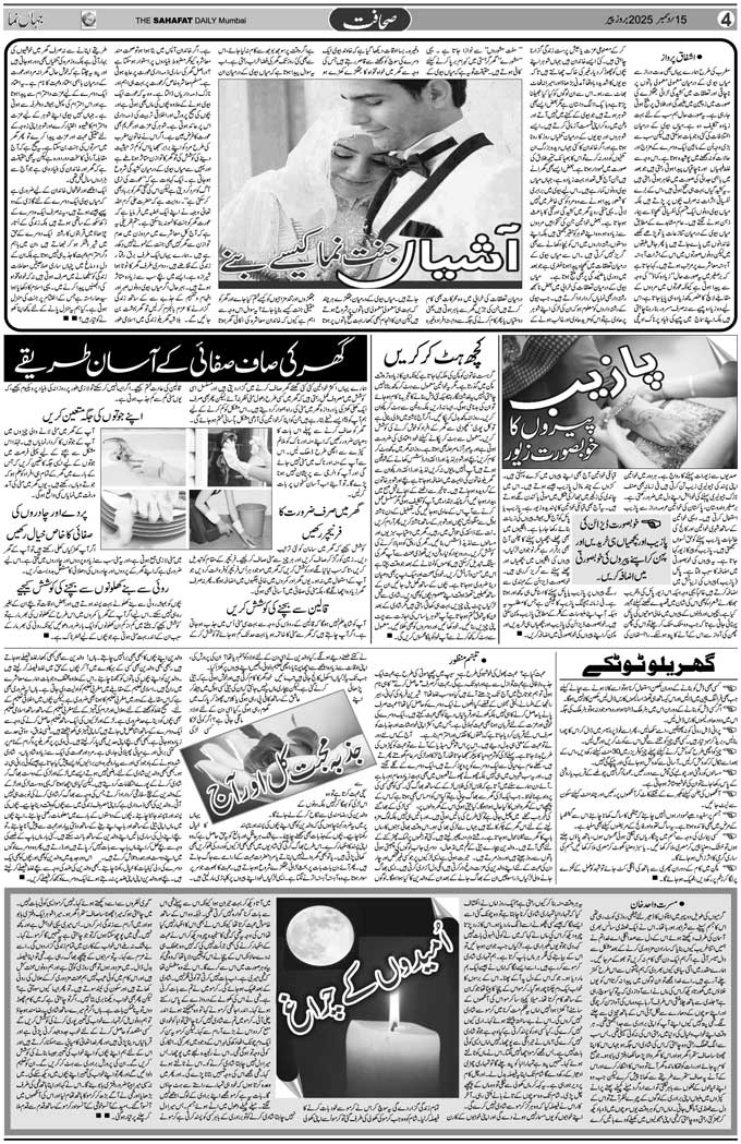 The Sahafat Mumbai, Urdu Newspaper India, Indian Newspapers, Urdu Akhbar, Urdu News Hindustan