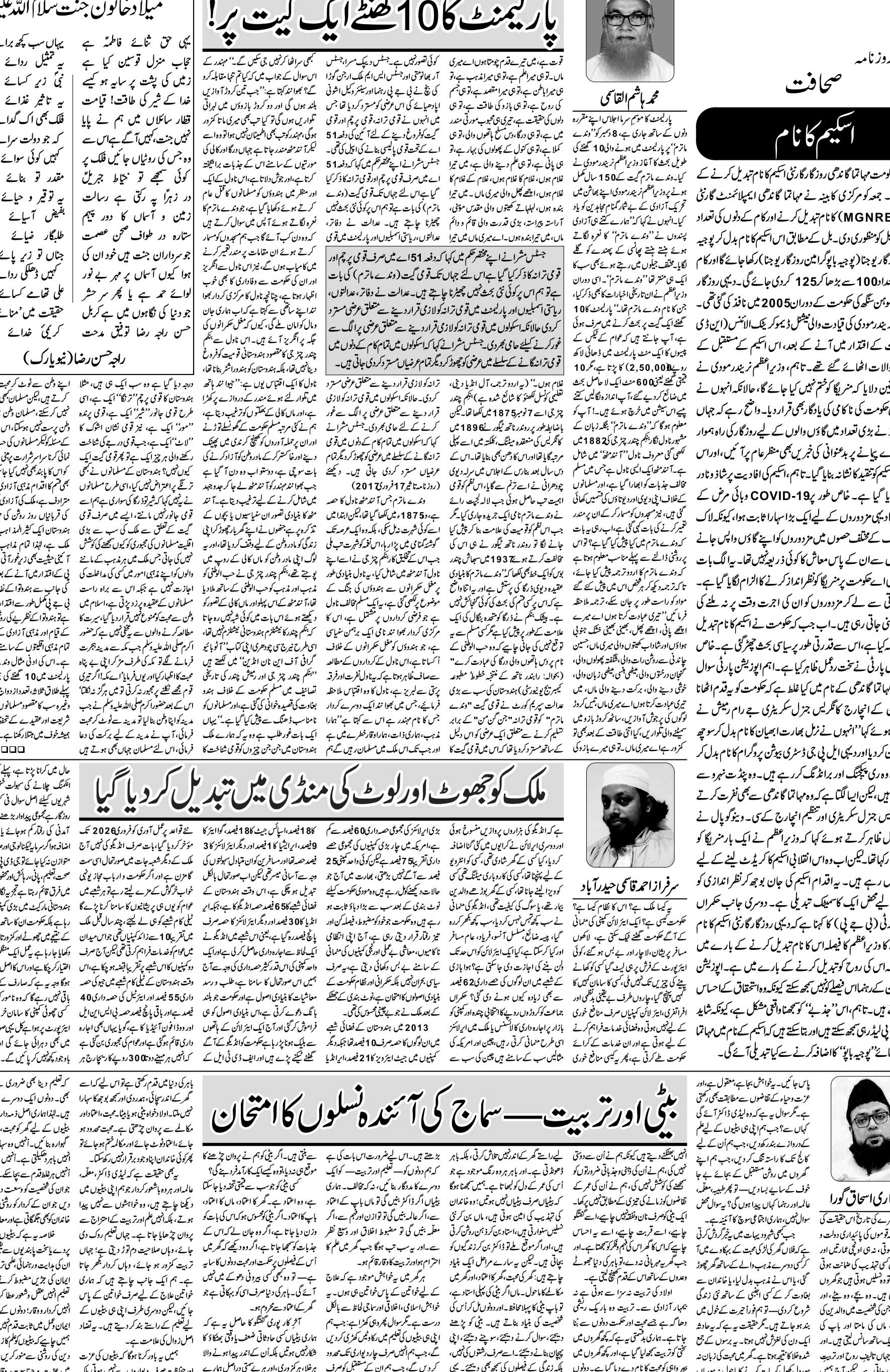 The Sahafat Urdu Daily, Published From Mumbai Maharashtra, India, Hindustan, Epaper Sahafat