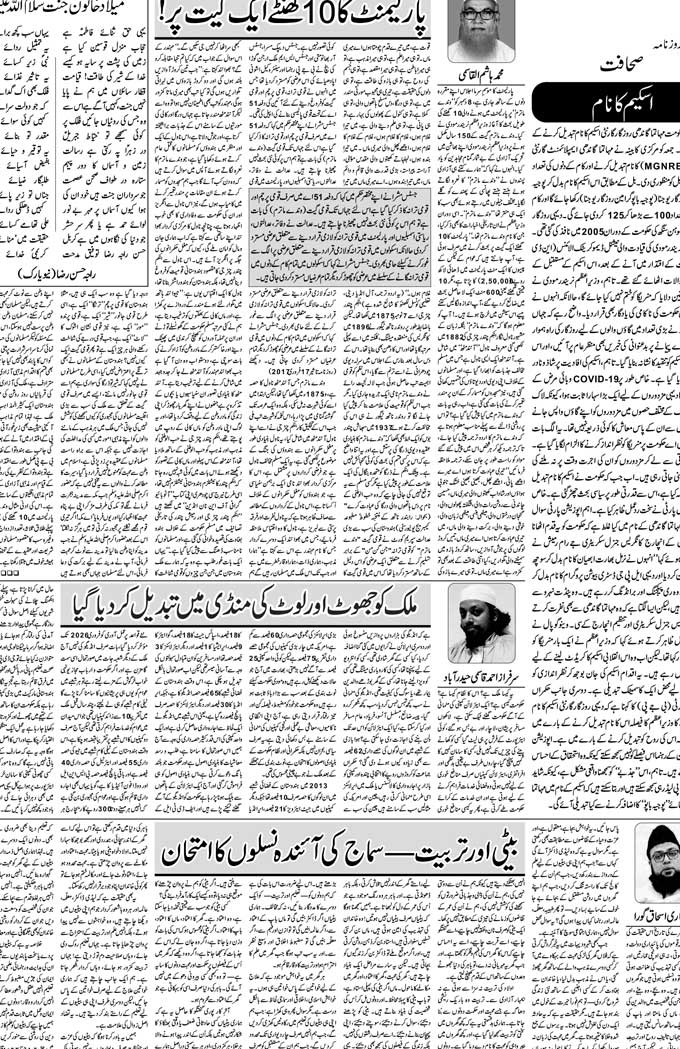 The Sahafat Mumbai, Urdu Newspaper India, Indian Newspapers, Urdu Akhbar, Urdu News Hindustan