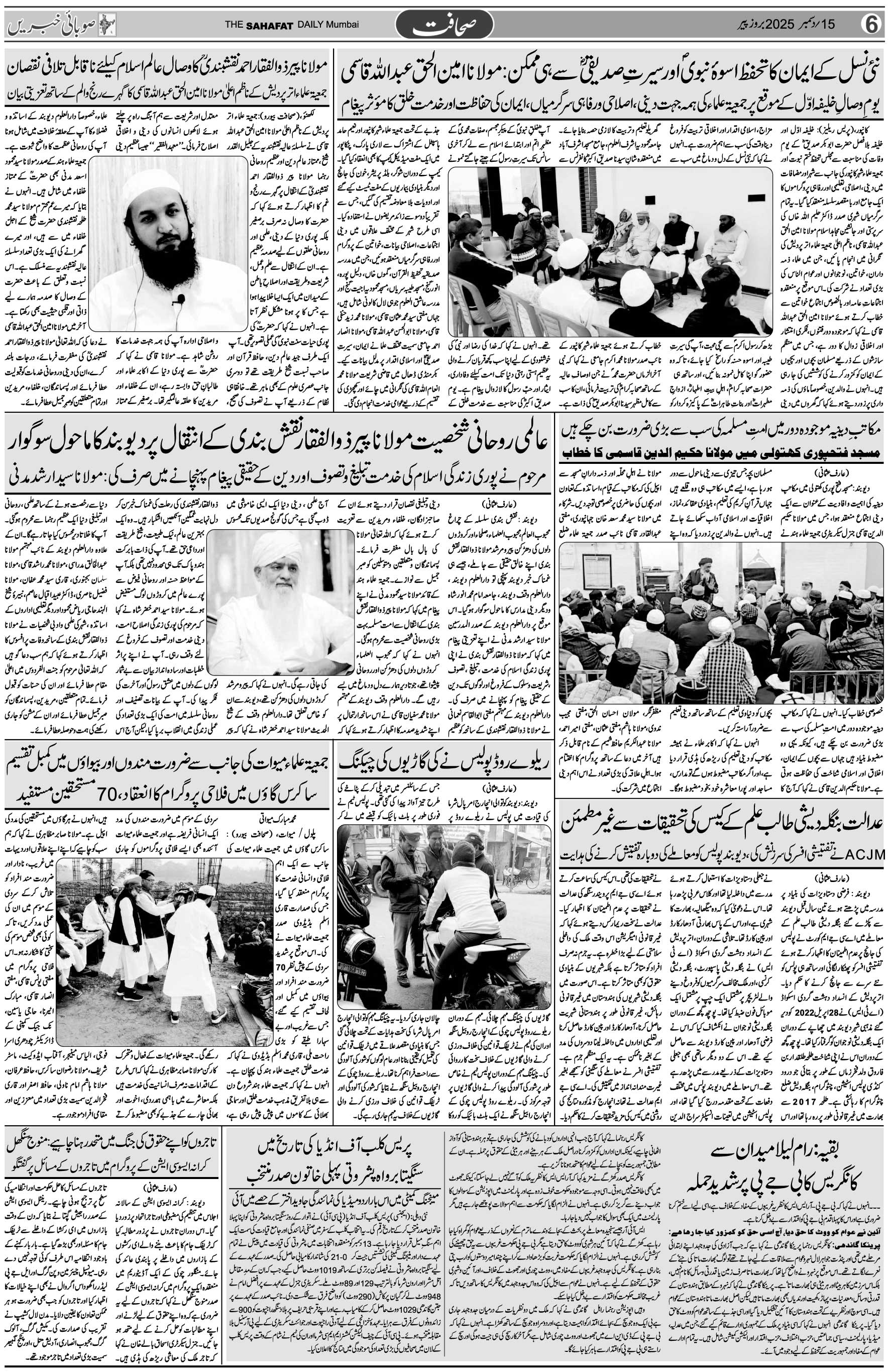 The Sahafat Urdu Daily, Published From Mumbai Maharashtra, India, Hindustan, Epaper Sahafat