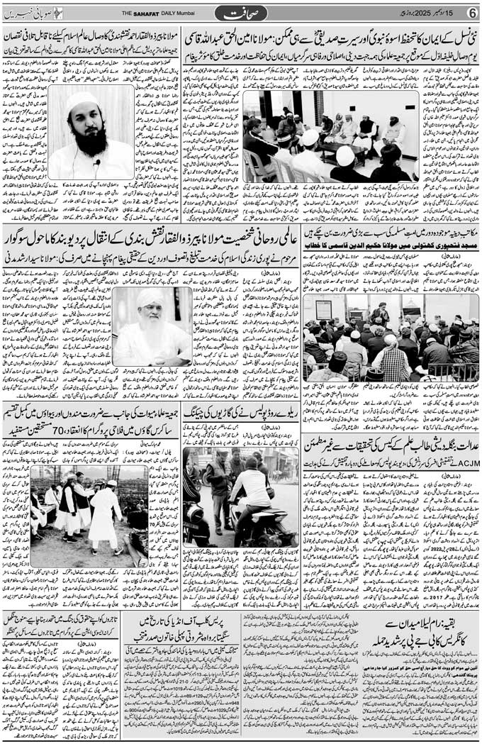 The Sahafat Mumbai, Urdu Newspaper India, Indian Newspapers, Urdu Akhbar, Urdu News Hindustan