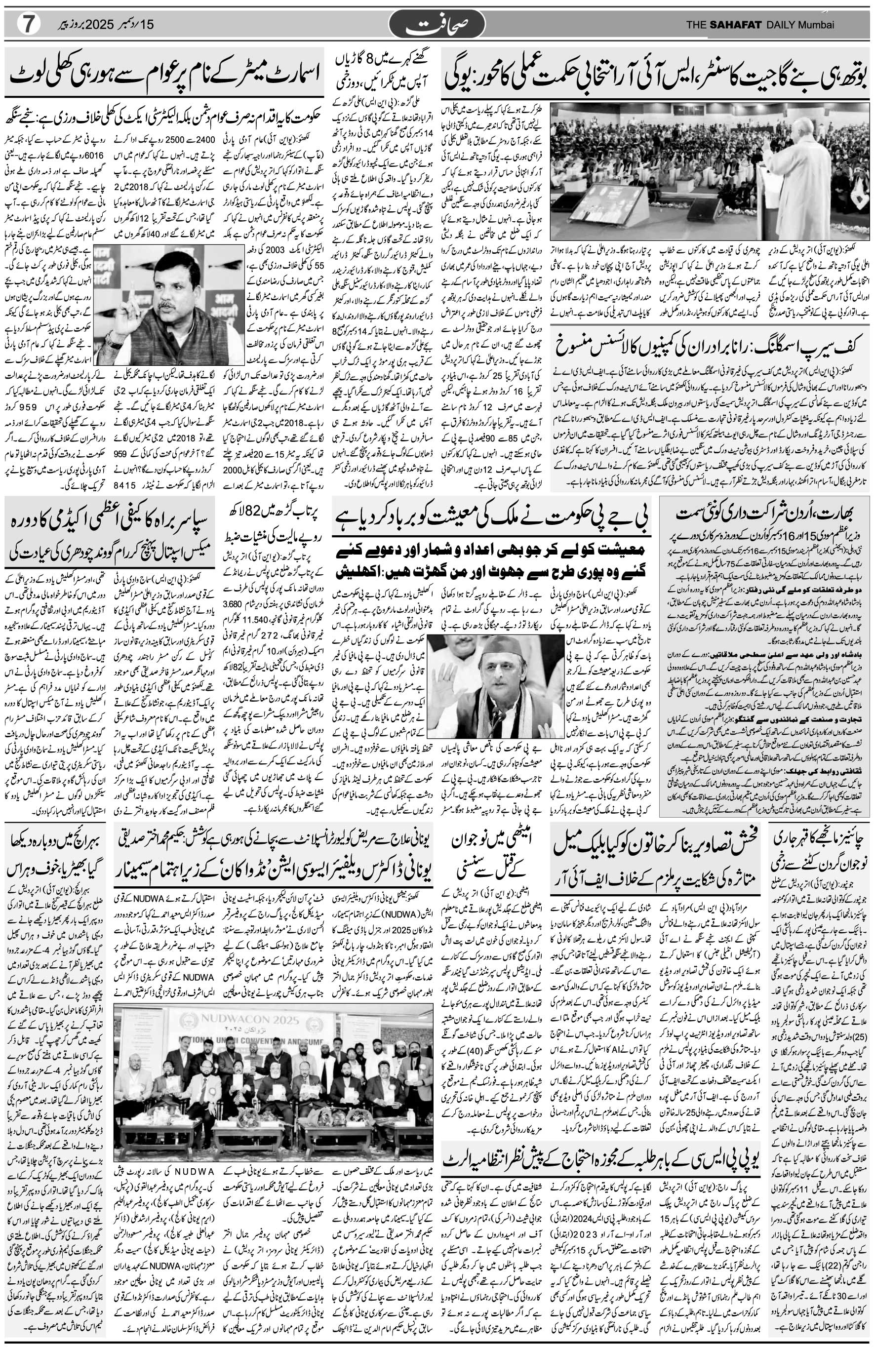 The Sahafat Urdu Daily, Published From Mumbai Maharashtra, India, Hindustan, Epaper Sahafat