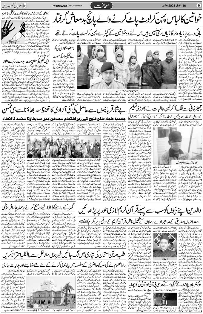 The Sahafat Mumbai, Urdu Newspaper India, Indian Newspapers, Urdu Akhbar, Urdu News Hindustan