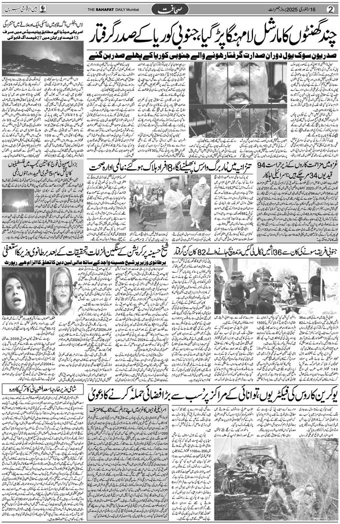 The Sahafat Mumbai, Urdu Newspaper India, Indian Newspapers, Urdu Akhbar, Urdu News Hindustan