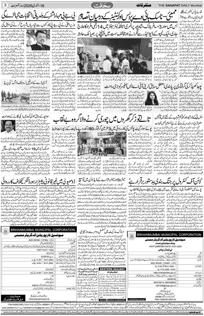 The Sahafat Mumbai, Urdu Newspaper India, Indian Newspapers, Urdu Akhbar, Urdu News Hindustan
