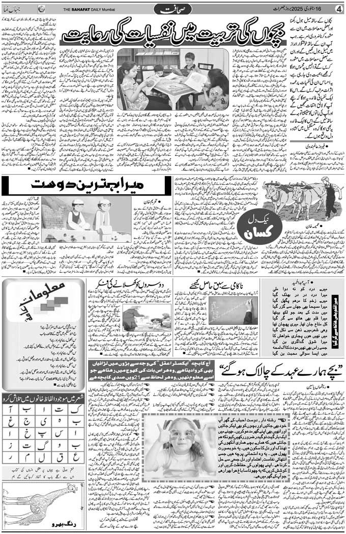 The Sahafat Mumbai, Urdu Newspaper India, Indian Newspapers, Urdu Akhbar, Urdu News Hindustan